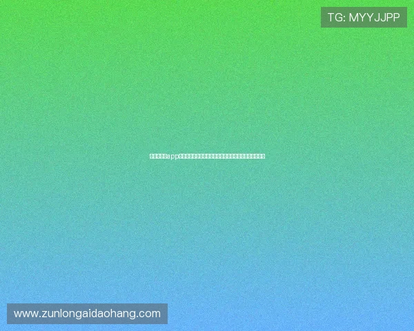 尊龙旗舰厅app下载官网帮助用户解决常见下载与安装过程中遇到的问题 尊龙旗舰厅app下载官网帮助用户解决常见下载与安装过程中遇到的问题